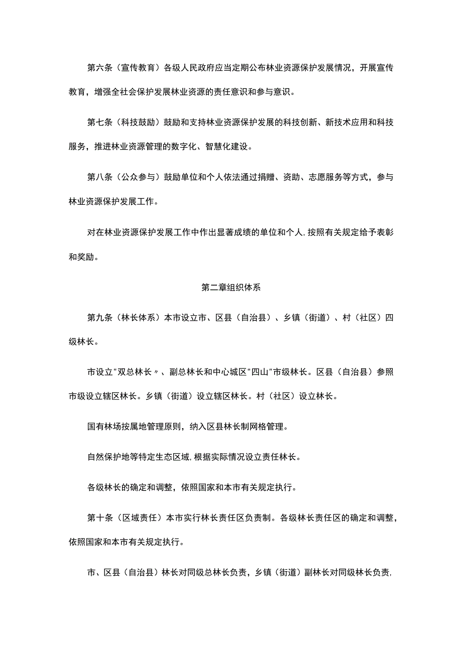 《重庆市林长制管理办法（征.docx_第2页