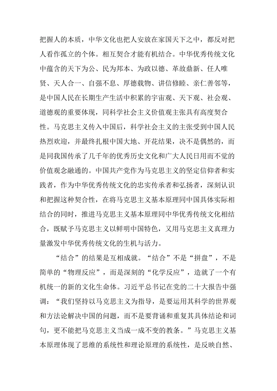 党员干部在理论中心组关于深刻理解“两个结合”的重大意义的学习研讨发言(二篇).docx_第2页