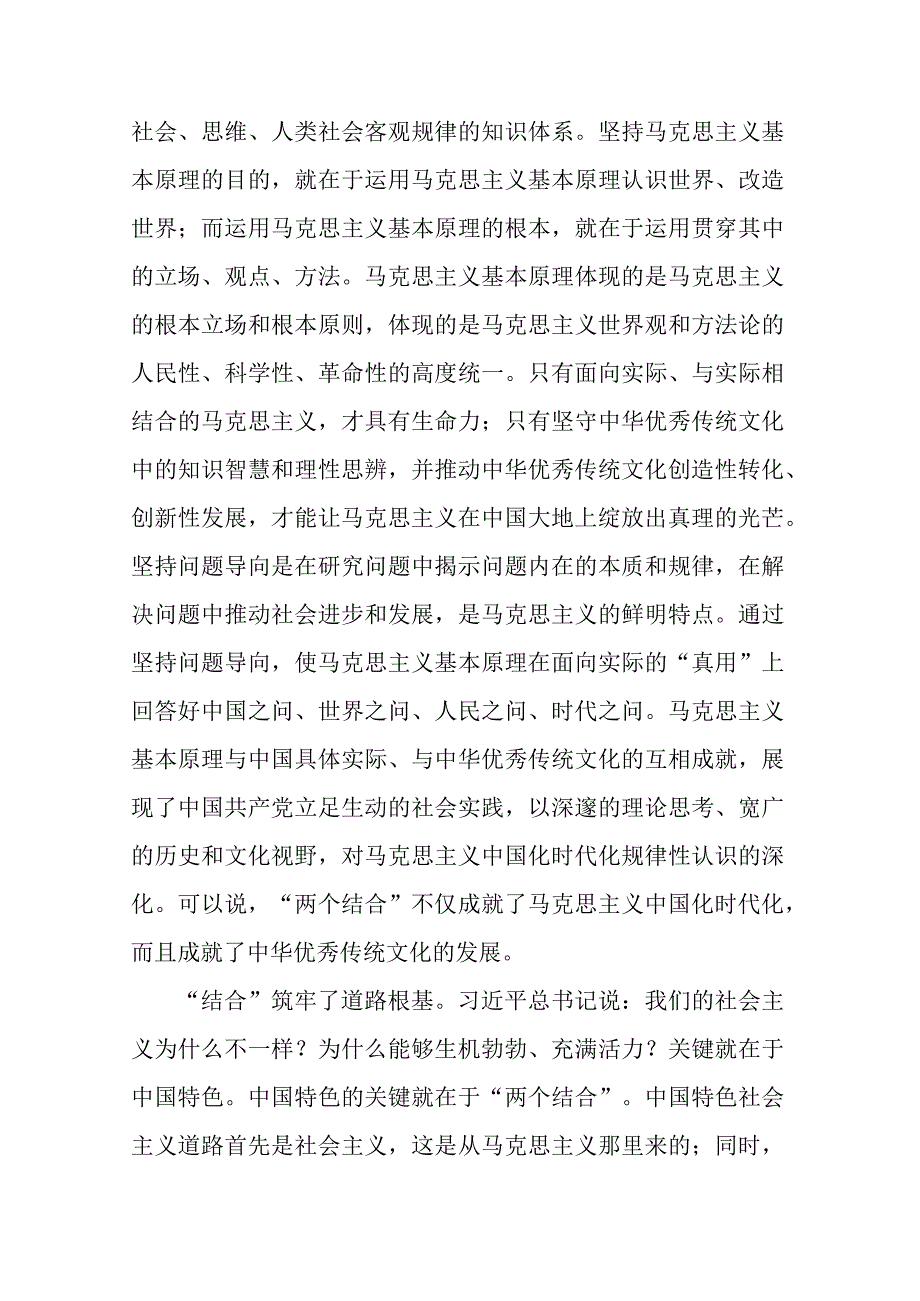 党员干部在理论中心组关于深刻理解“两个结合”的重大意义的学习研讨发言(二篇).docx_第3页