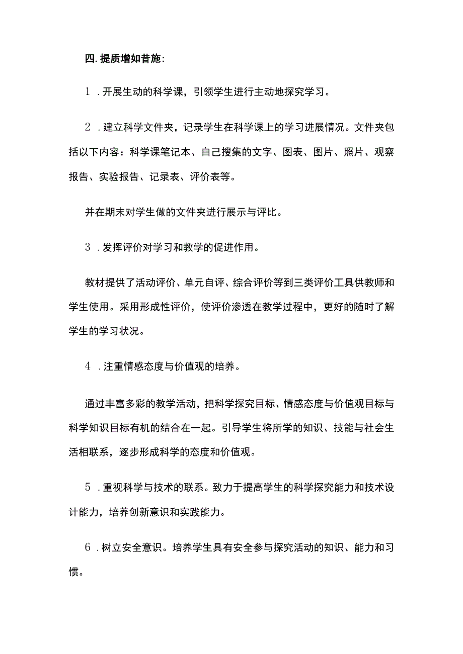 五年级下册科学教学计划.docx_第3页