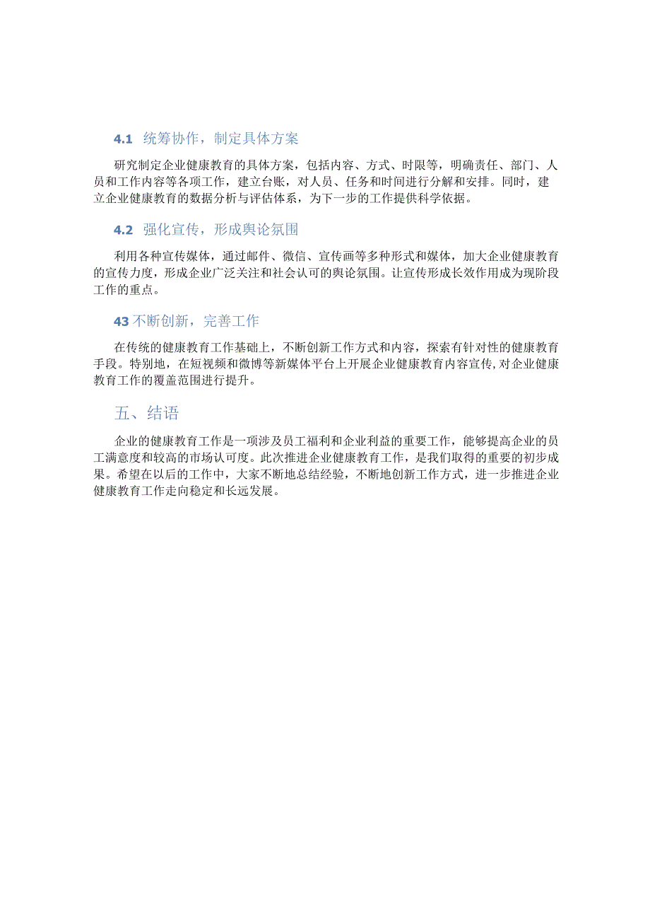 健康教育工作领导小组企业员工健康教育工作总结docx.docx_第2页