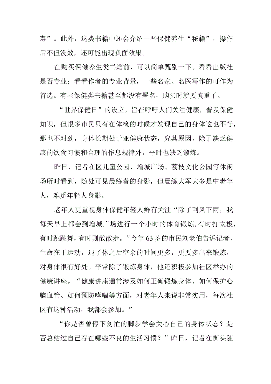 世界保健日宣传资料.docx_第2页