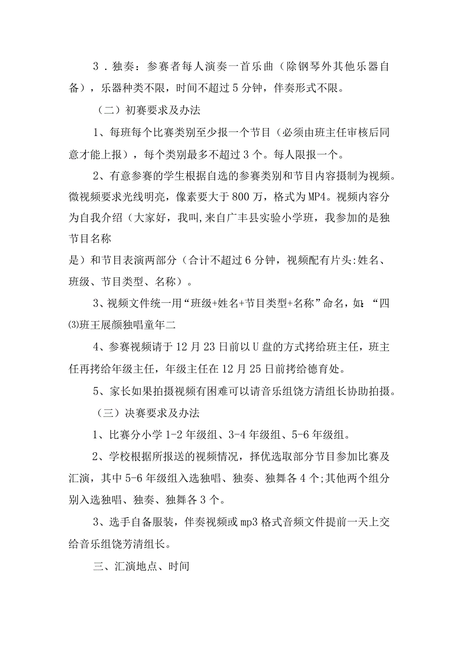 元旦节方案设计小学.docx_第3页