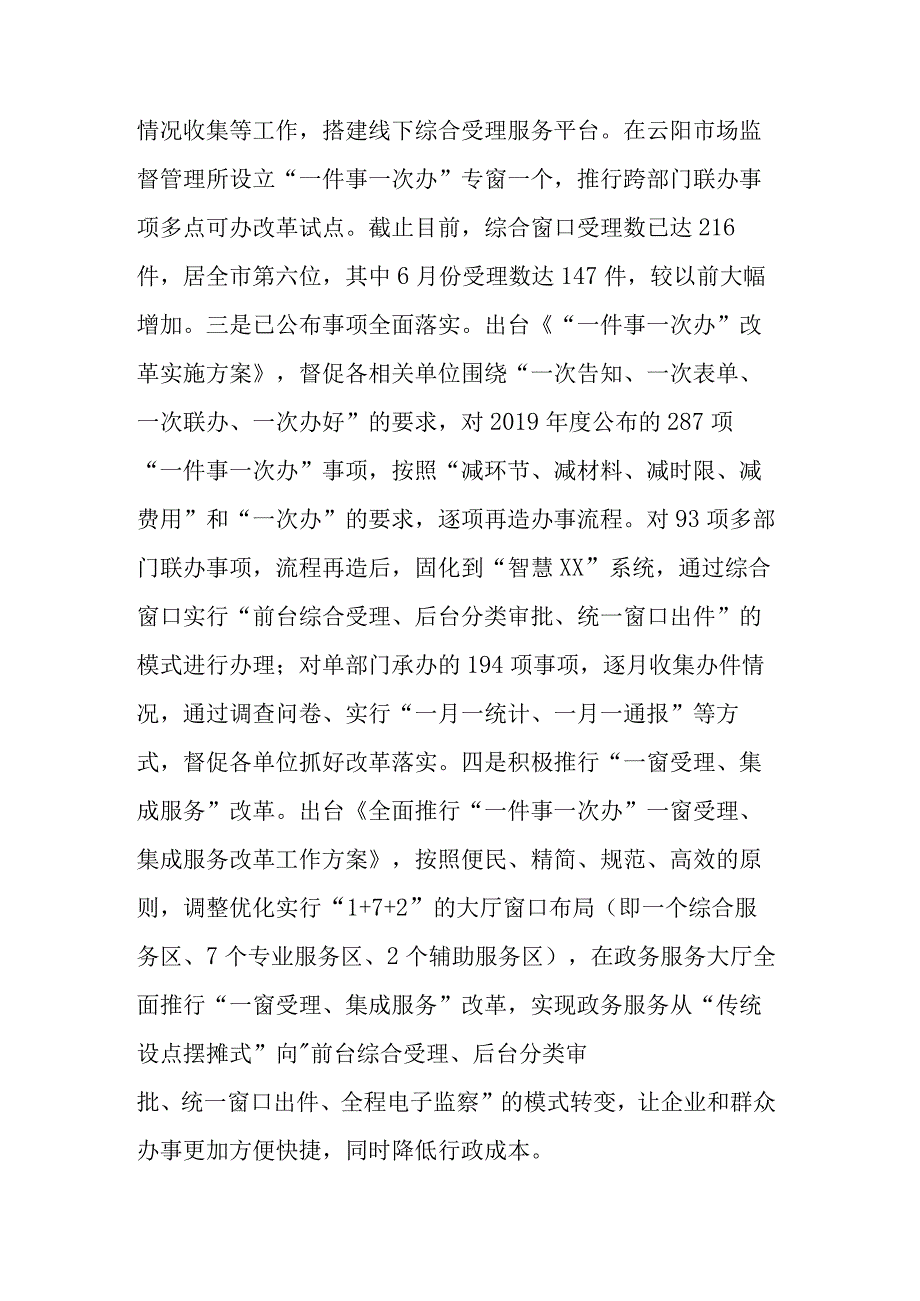 优化营商环境工作总结存在问题二篇.docx_第2页