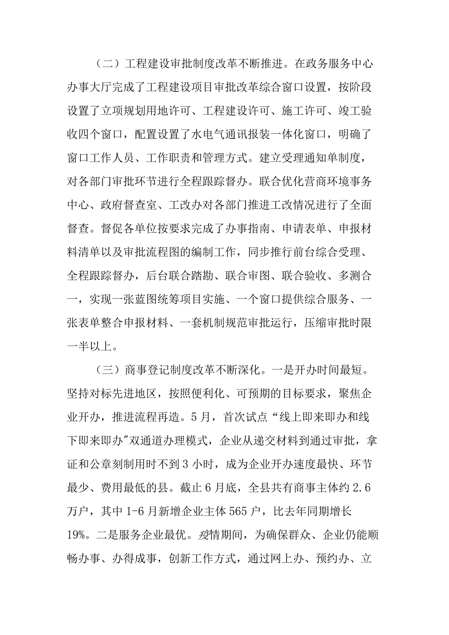 优化营商环境工作总结存在问题二篇.docx_第3页