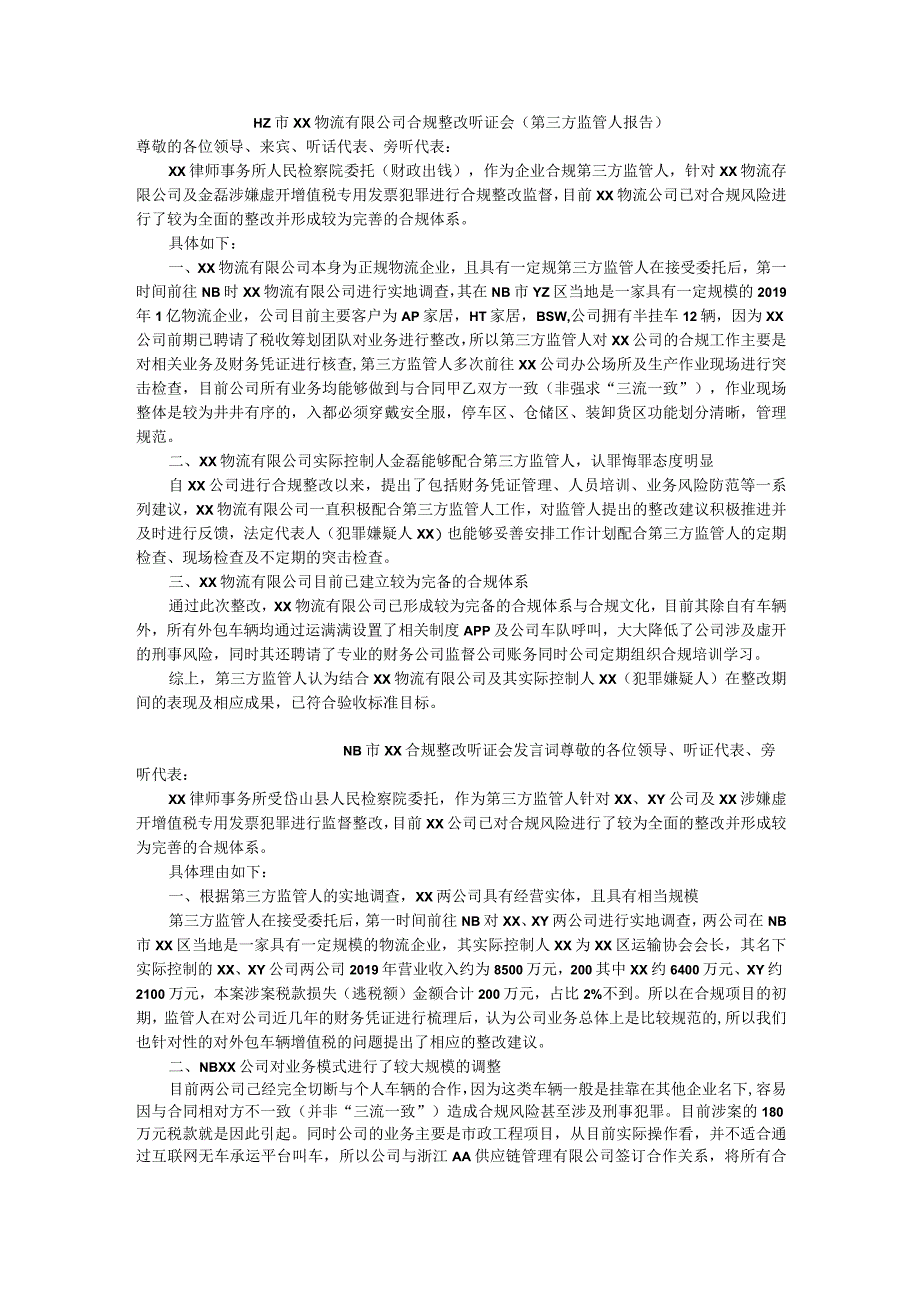 企业合规第三方监管人出席听证会报告.docx_第1页