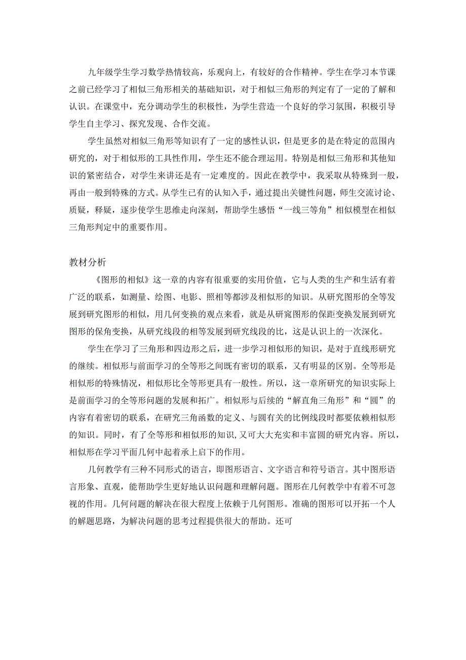 一线三等角相似模型_一线三等角相似模型教学设计微课公开课教案教学设计课件.docx_第2页