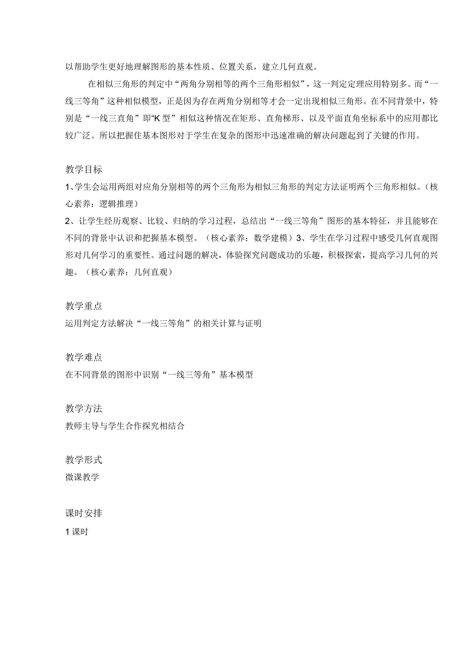 一线三等角相似模型_一线三等角相似模型教学设计微课公开课教案教学设计课件.docx_第3页