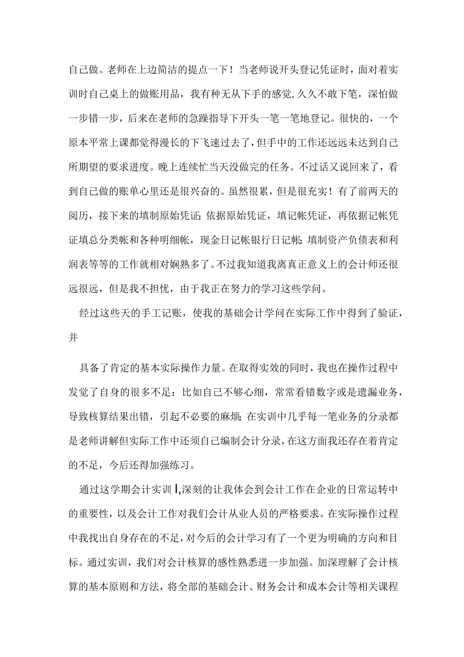 免费分享 大学生财务会计实习工作总结通用范文.docx_第3页