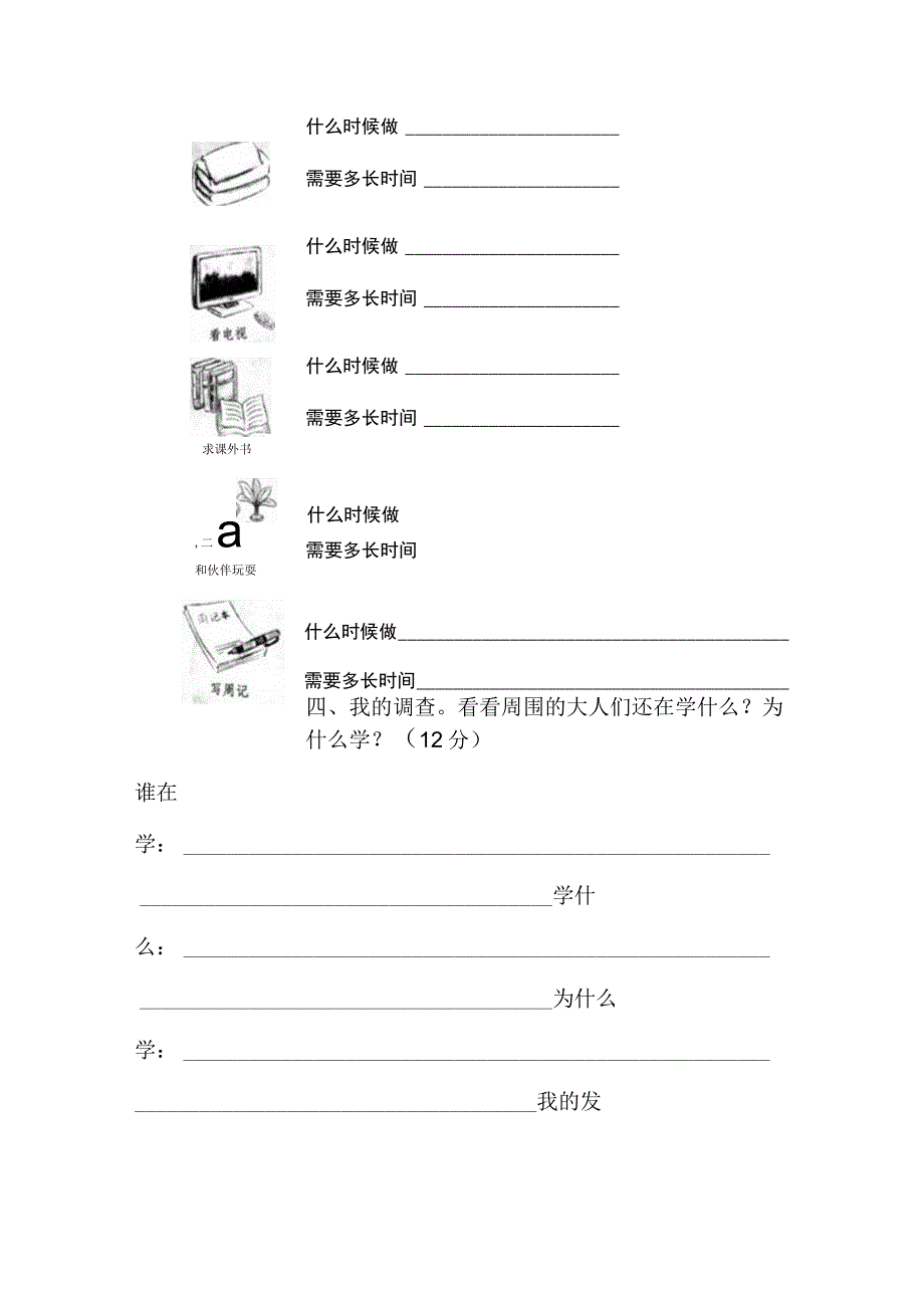 人教版三年级道德与法治上册各单元检测卷及答案（含期中卷和期末卷）.docx_第3页