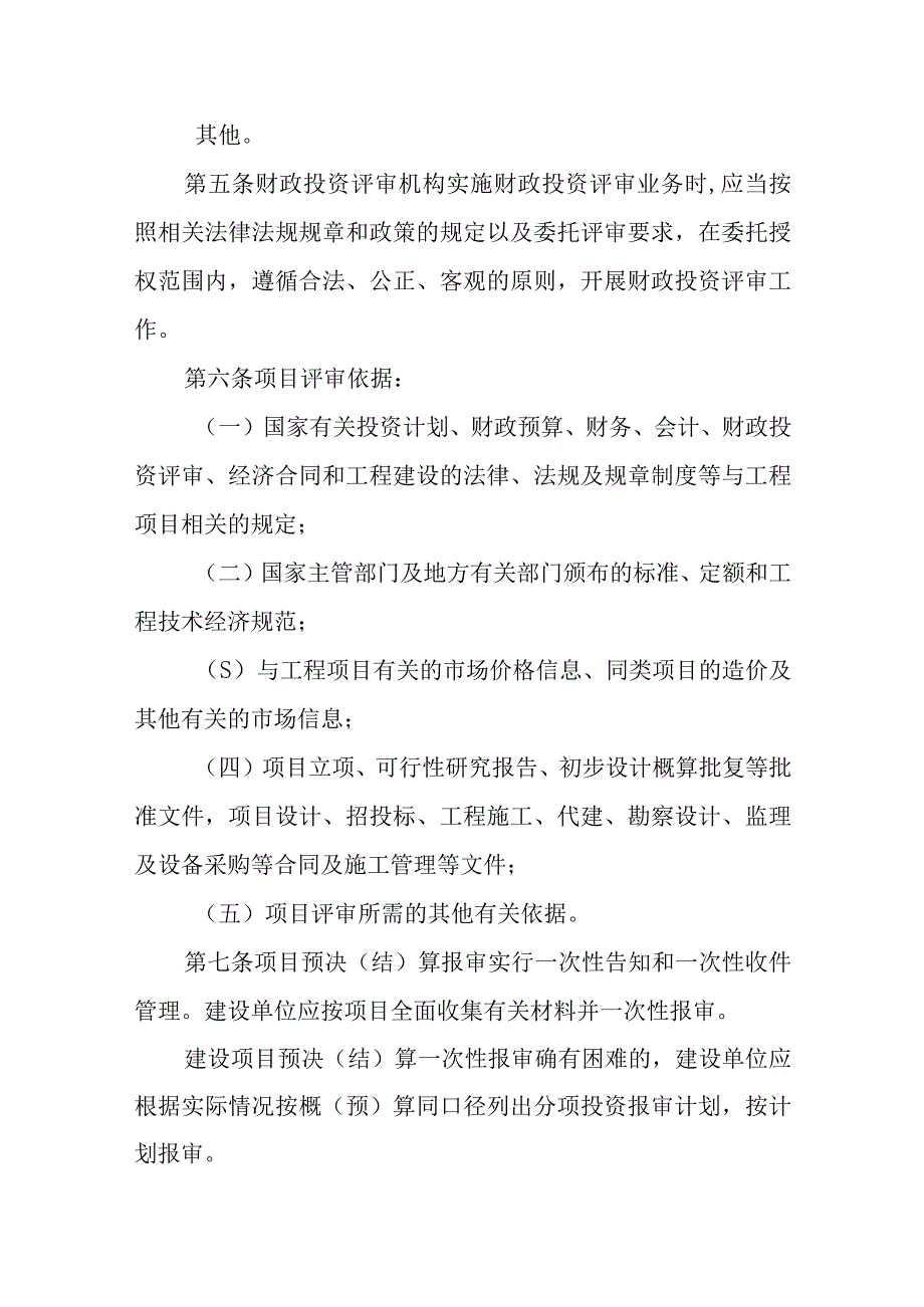 XX市本级财政投资评审管理办法.docx_第3页