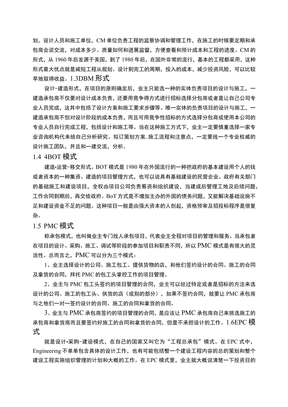 【《项目采购管理中成本降低的策略问题研究（论文）》10000字】.docx_第3页