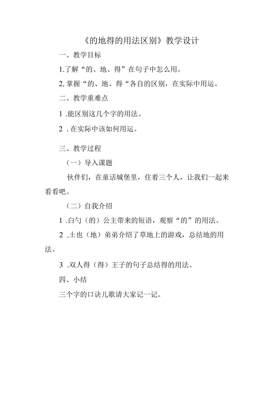 三个“的、得、地”的区别与用法_微课教案微课公开课教案教学设计课件.docx_第1页