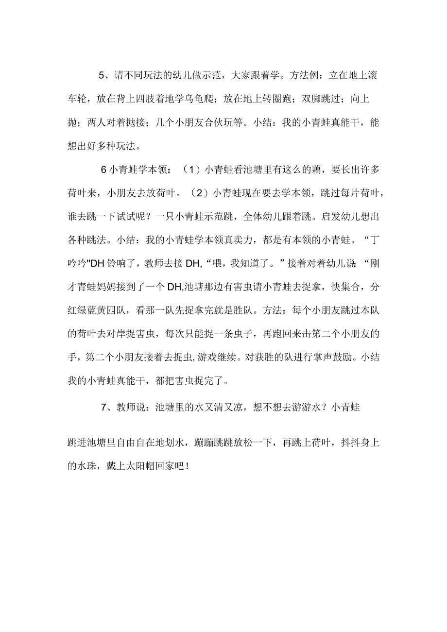 中班体育教案：玩彩蝶.docx_第2页