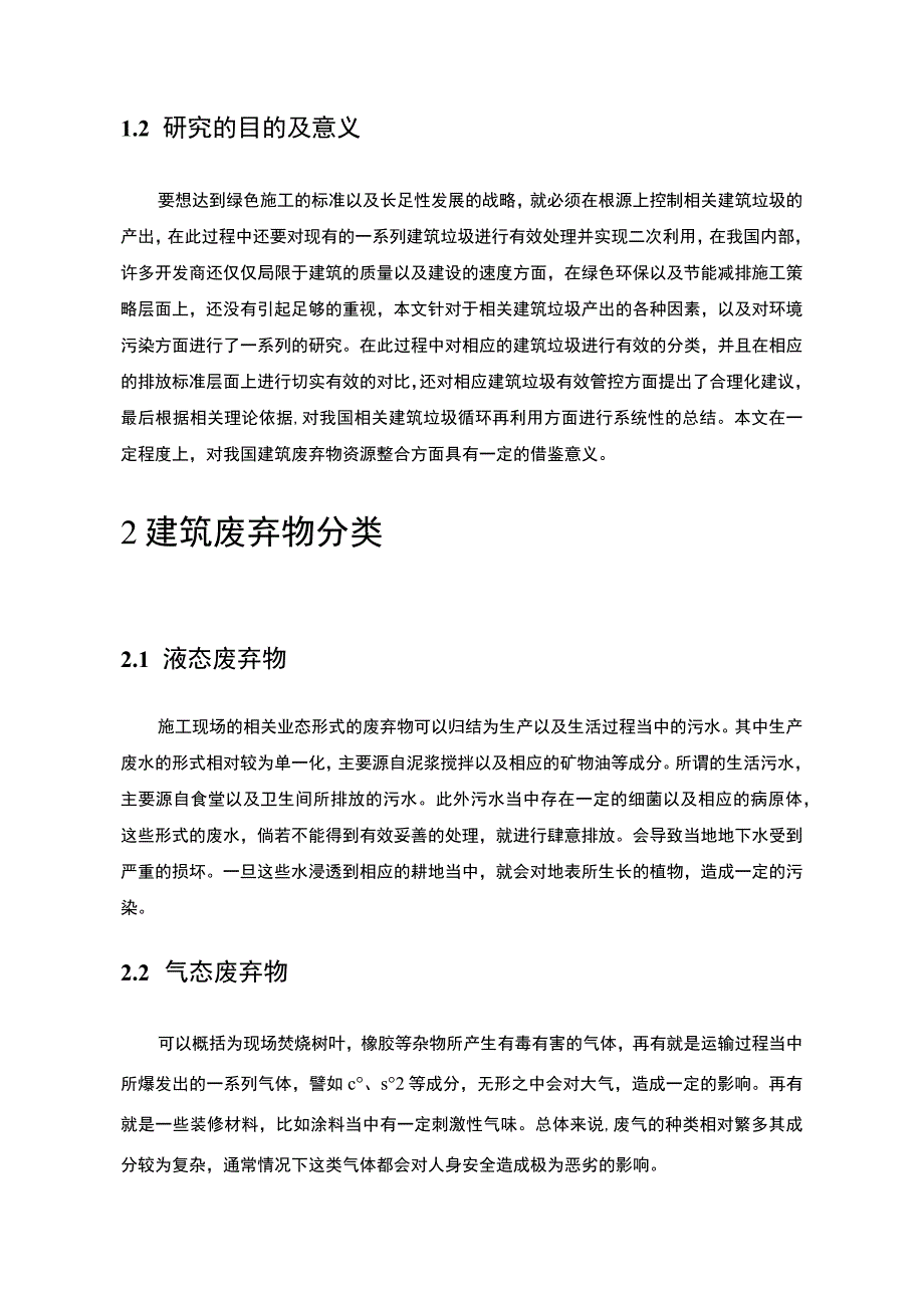 【《工程施工造成的环境污染及控制问题研究（论文）》3800字】.docx_第3页