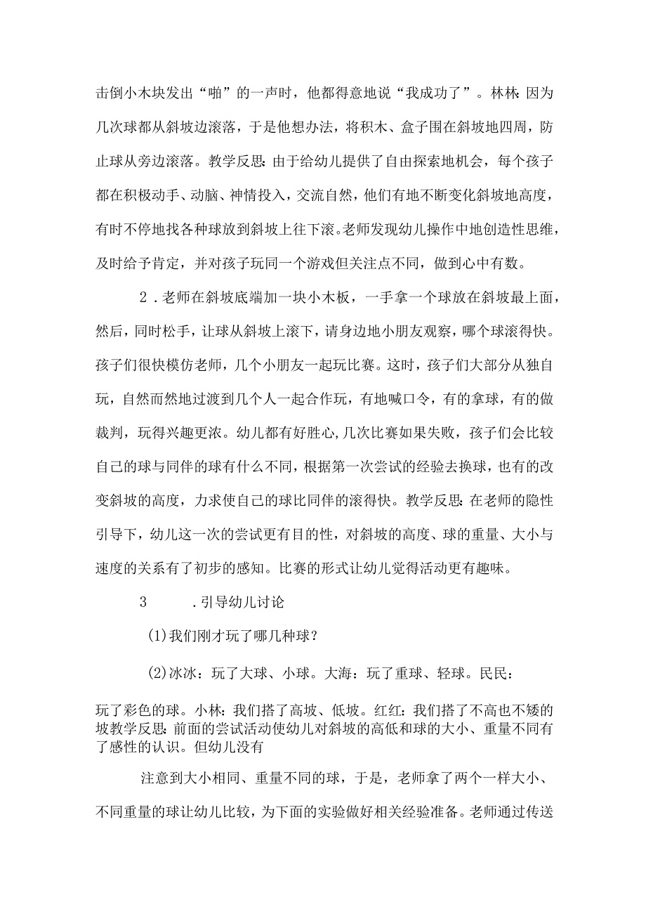 中班体育教案：斜坡与球.docx_第2页