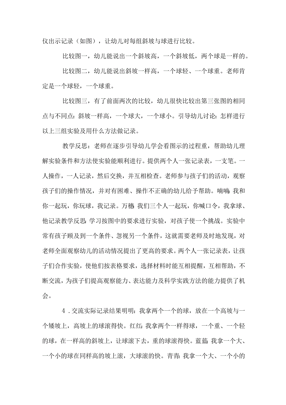 中班体育教案：斜坡与球.docx_第3页