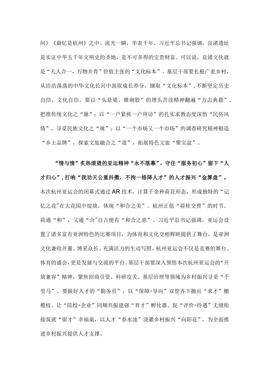 亚运精神“永不落幕”心得体会发言.docx_第3页