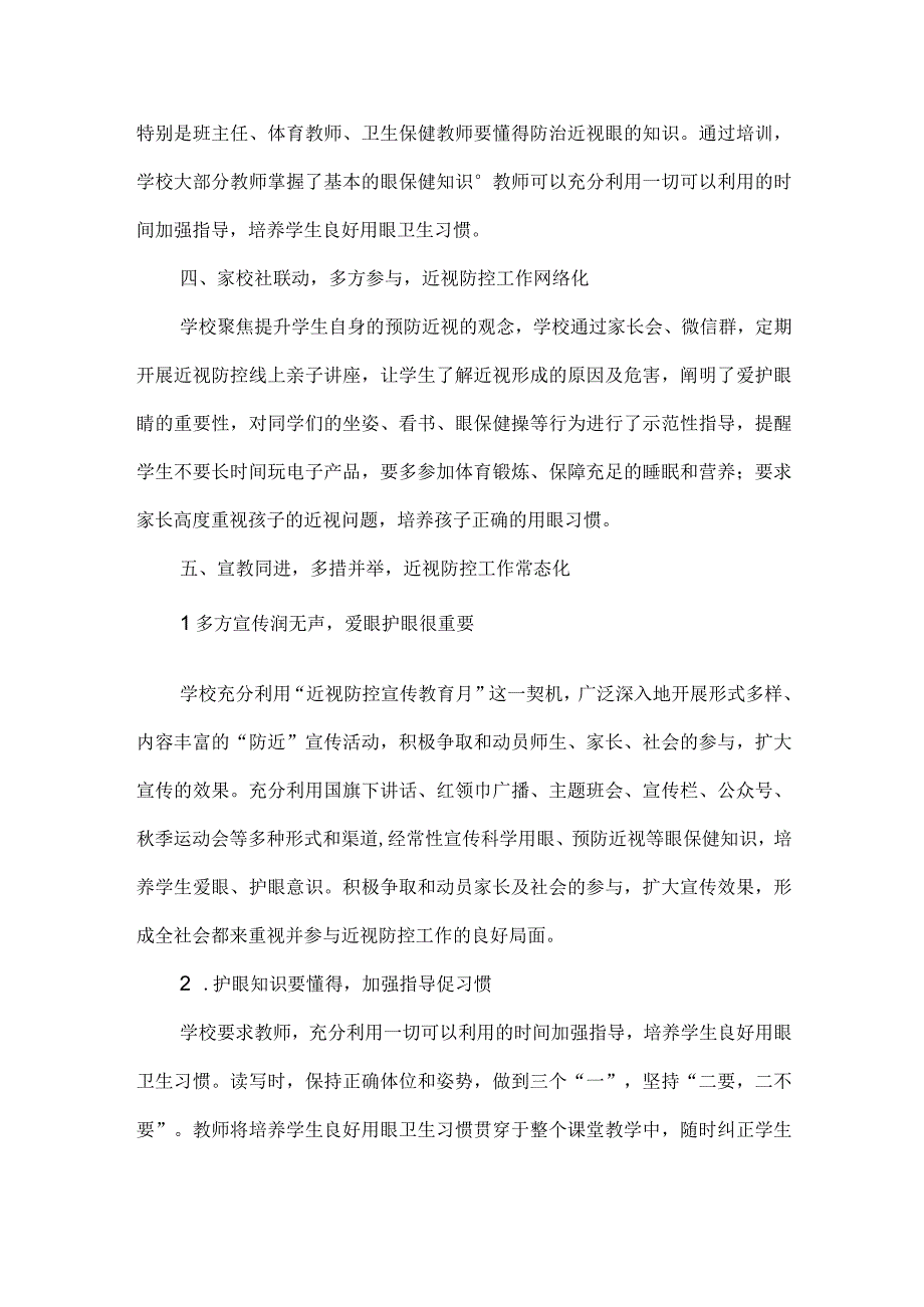 中学近视防控宣传教育月工作总结.docx_第2页