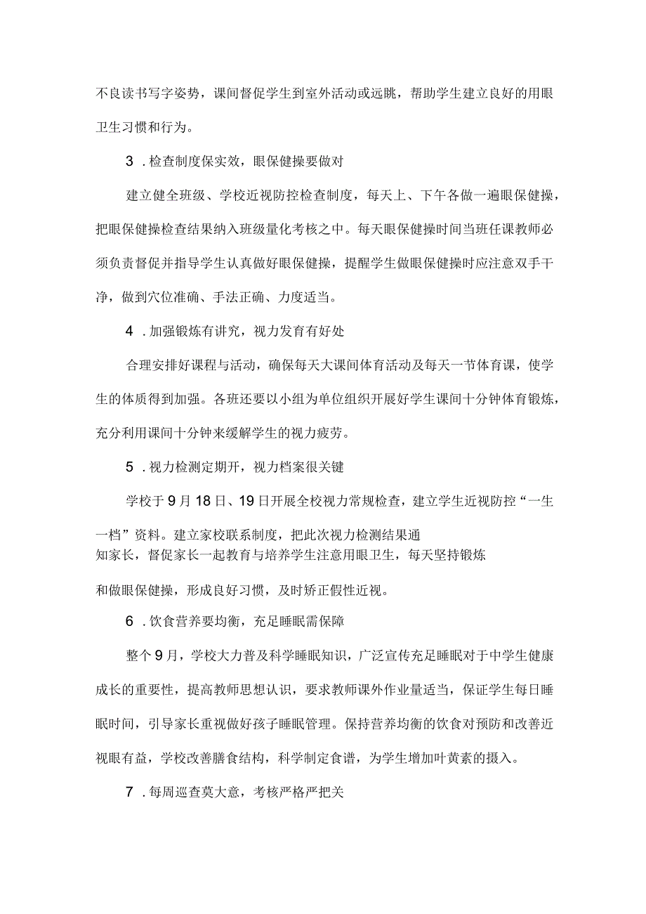 中学近视防控宣传教育月工作总结.docx_第3页