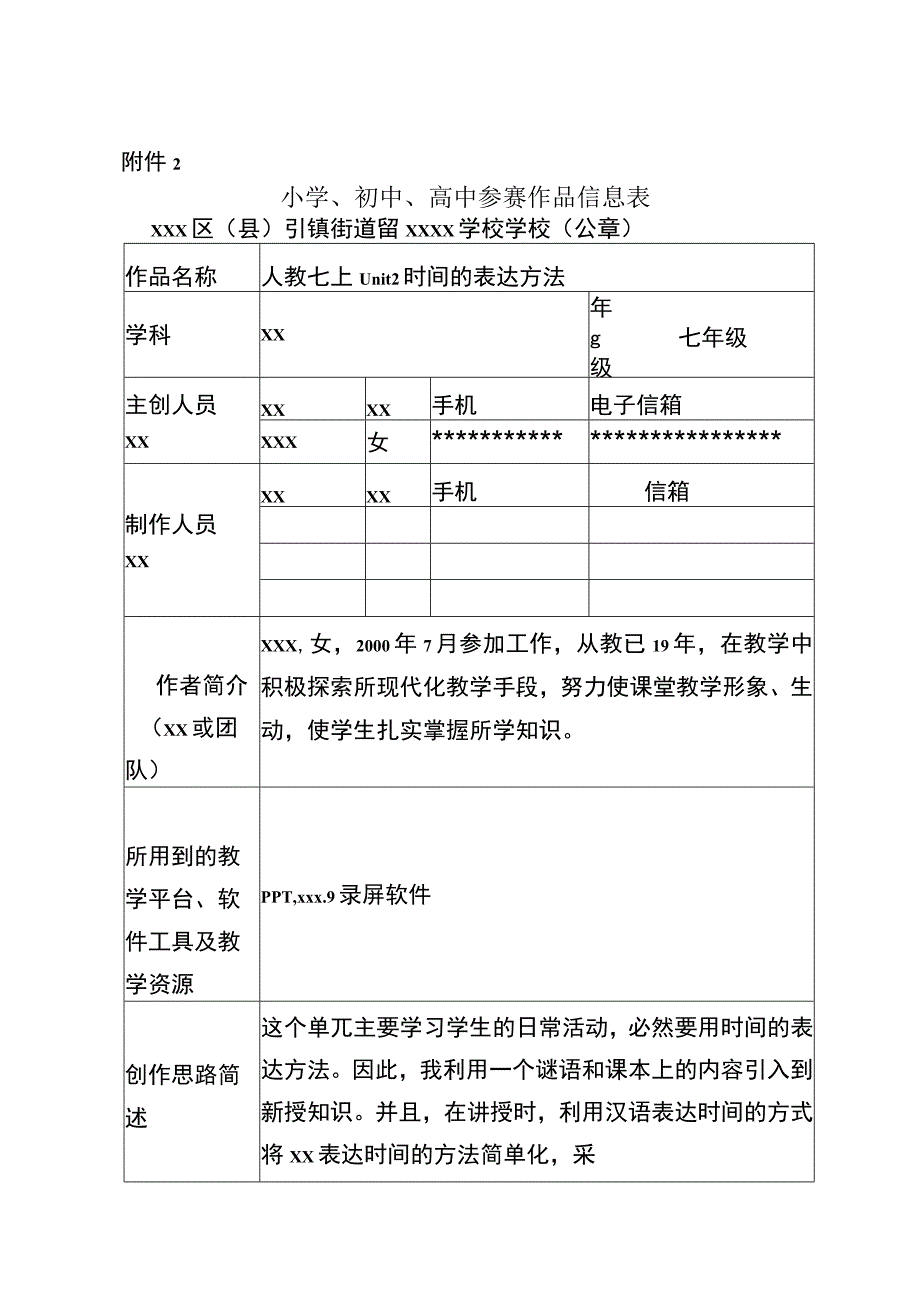 七年级下册时间的表达方法_长安区+引镇街道留村九年制+x微课公开课教案教学设计课件.docx_第1页