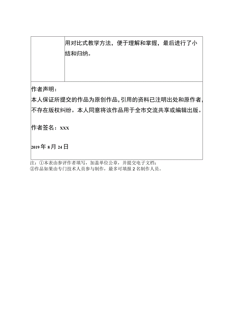 七年级下册时间的表达方法_长安区+引镇街道留村九年制+x微课公开课教案教学设计课件.docx_第2页