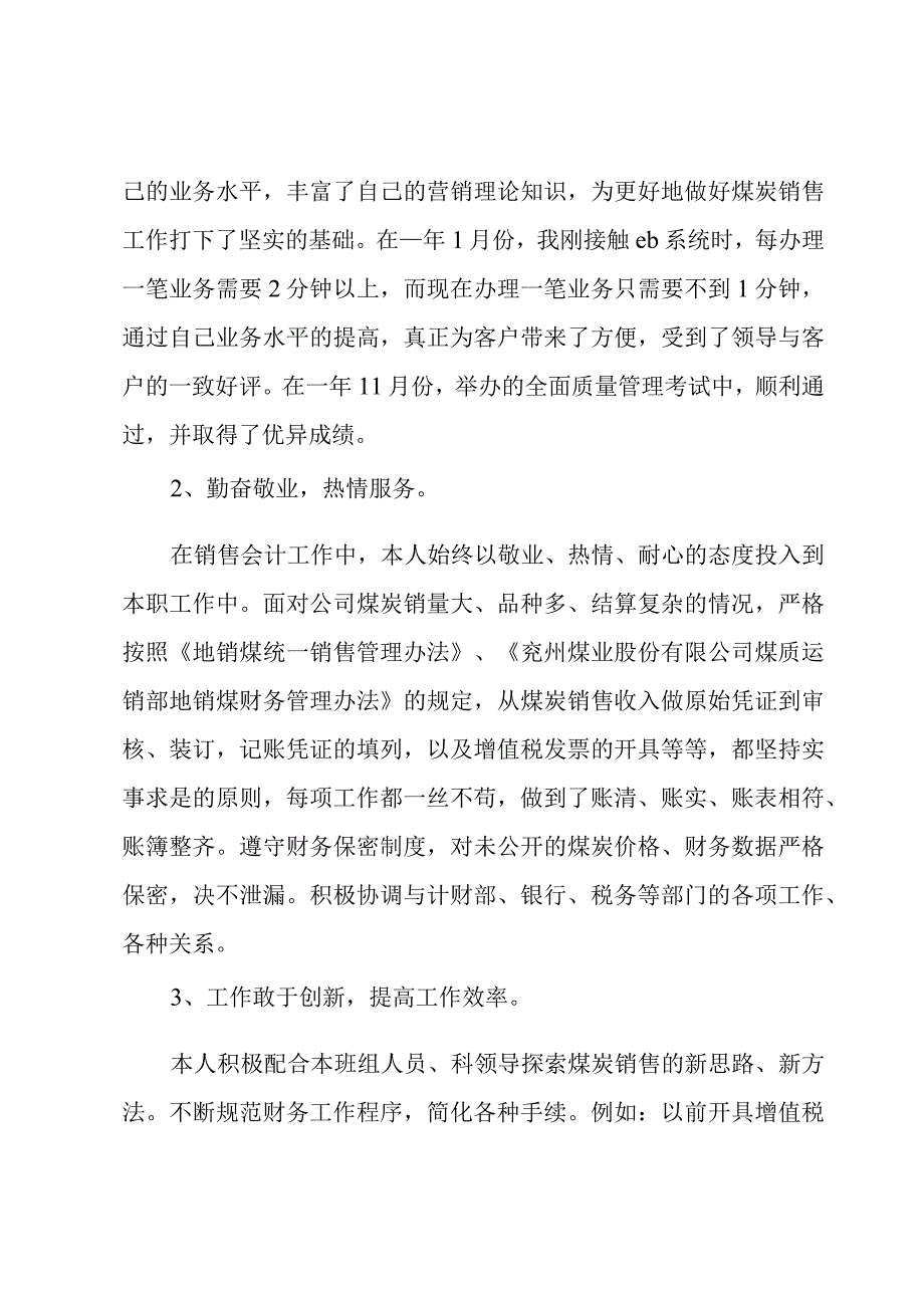 会计年度工作总结600字.docx_第2页