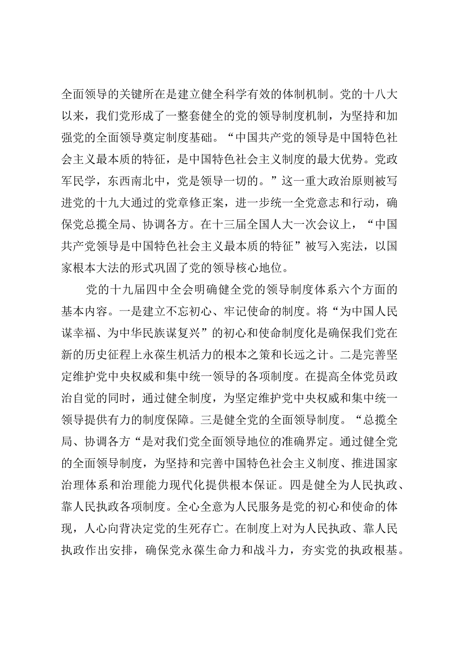 党课：深入理解毫不动摇坚持和加强党的全面领导的重大意义.docx_第3页