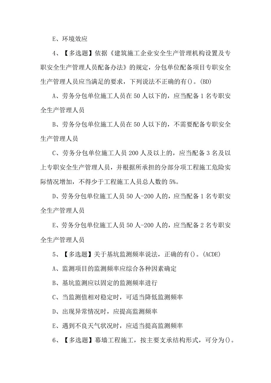 上海市安全员C3证理论考试100题（附答案）.docx_第2页