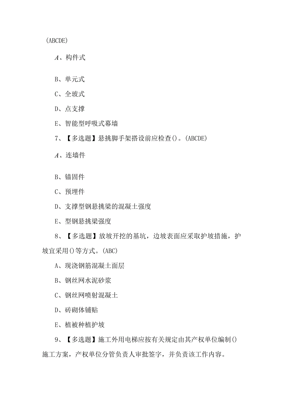 上海市安全员C3证理论考试100题（附答案）.docx_第3页