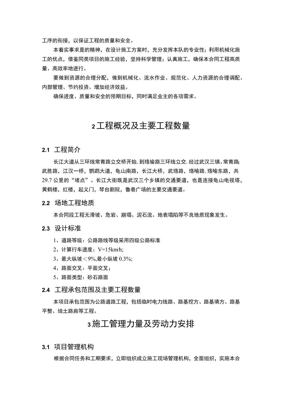 【《大道改造工程施工组织方案设计（论文）》7000字】.docx_第3页