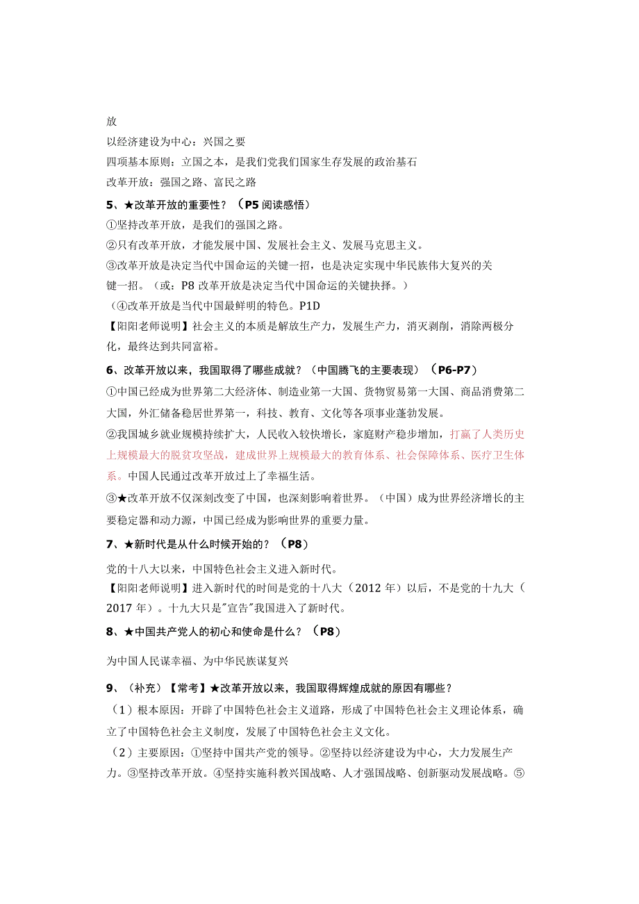 九年级上册道德与法治：第1课【踏上强国之路】知识点（2023年秋版）.docx_第2页