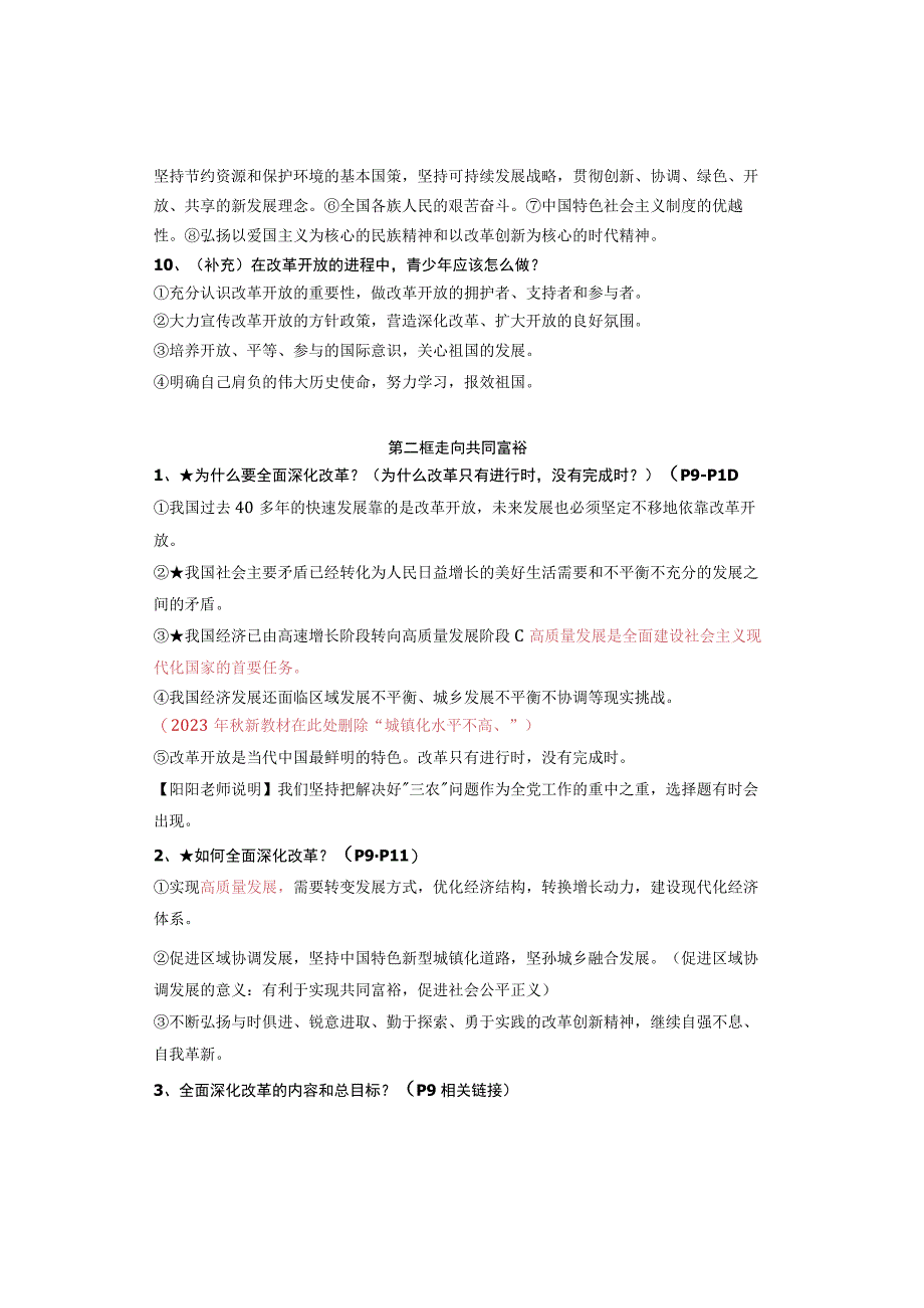 九年级上册道德与法治：第1课【踏上强国之路】知识点（2023年秋版）.docx_第3页