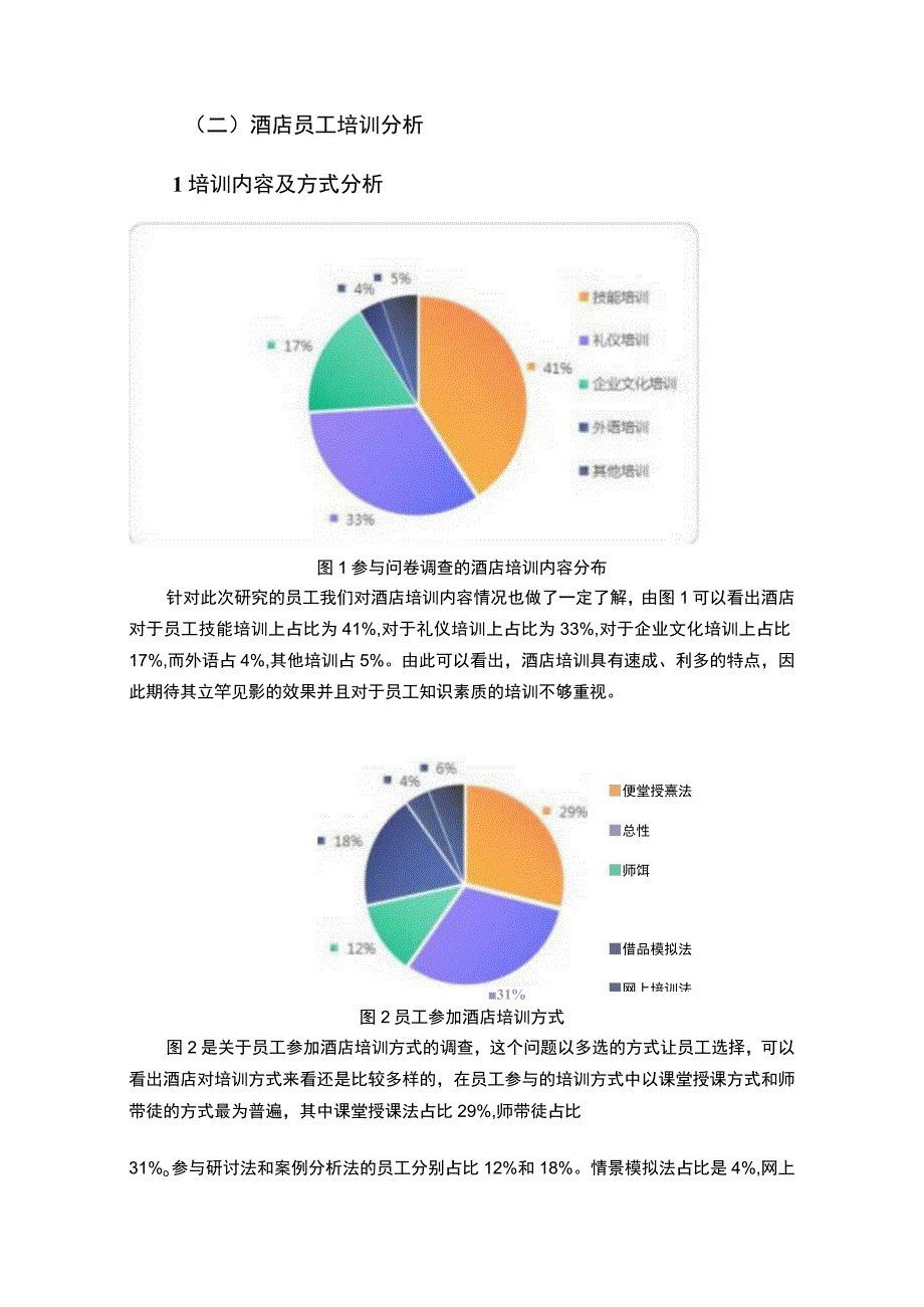 【《S酒店服务质量存在问题研究（论文）》7000字】.docx_第3页