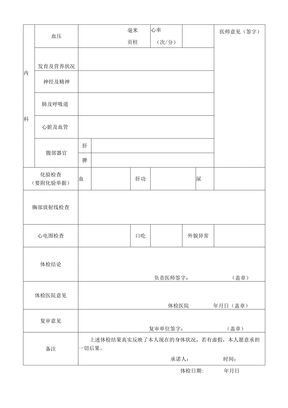 中国科学院2024年攻读研究生学位研究生体格检查表.docx_第2页