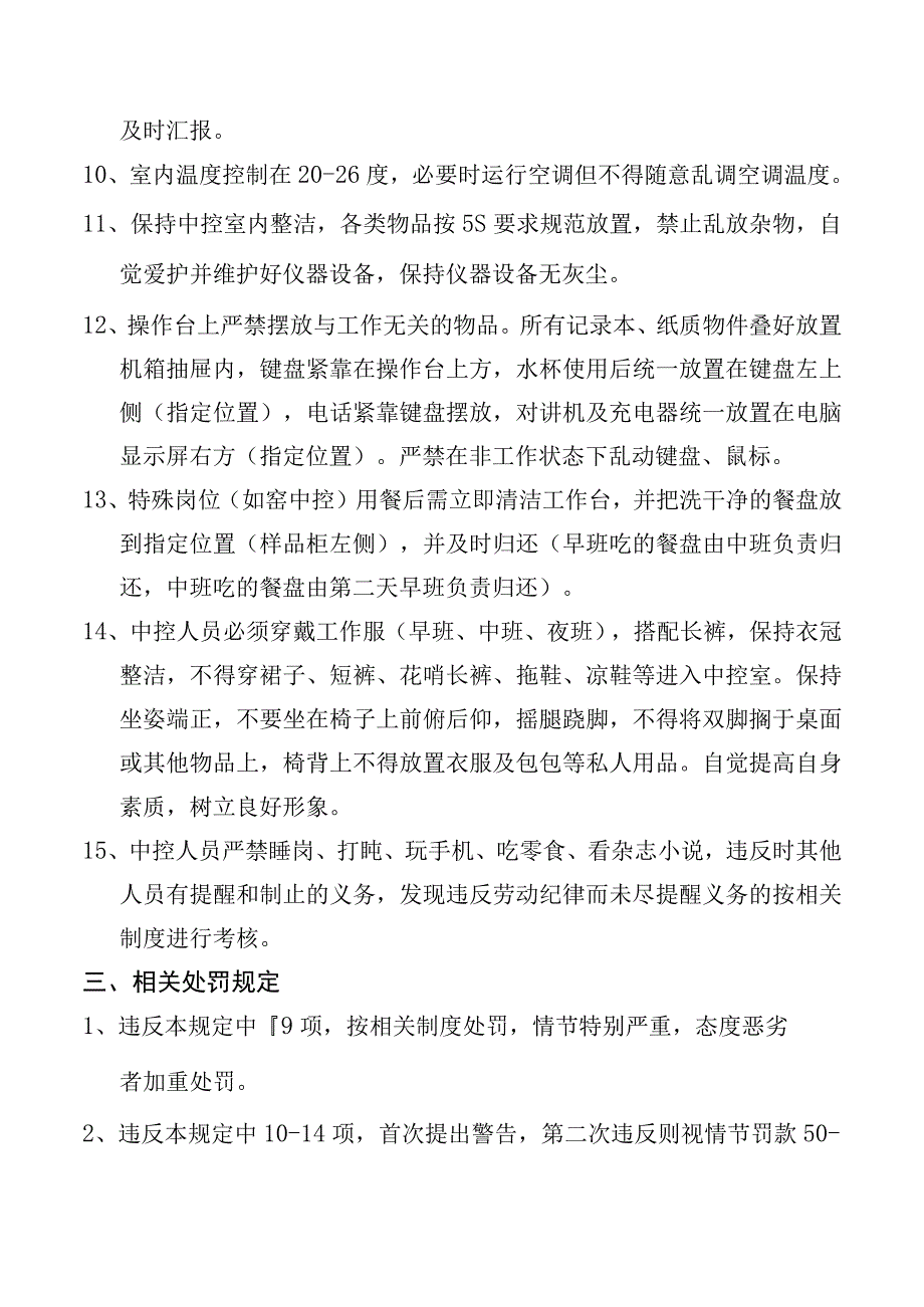 中控室管理制度.docx_第2页