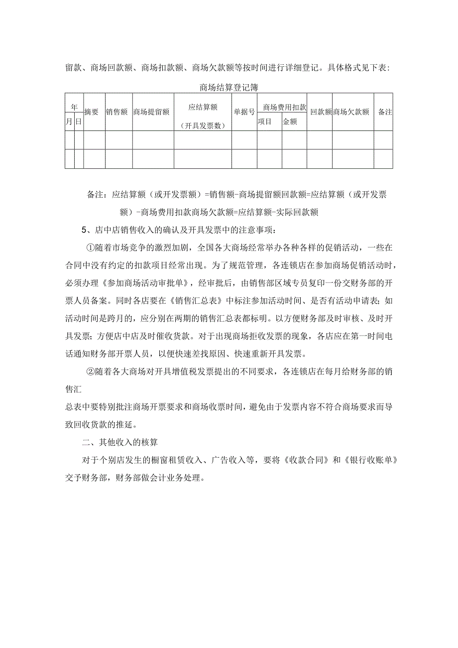 【精选】连锁店财务会计制度之收入与成本的核算与管理.docx_第2页