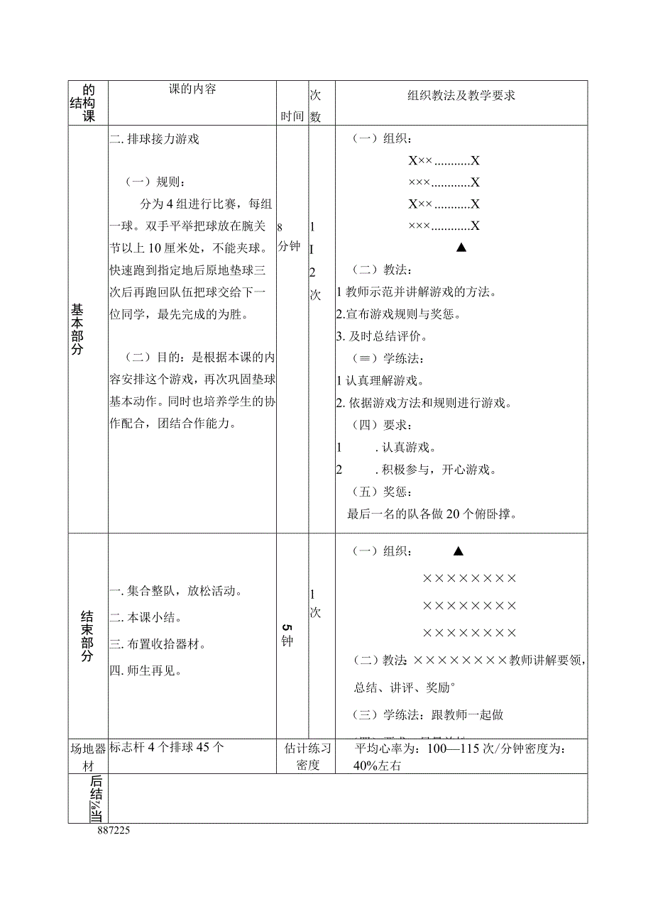 体育与健康《排球正面双手垫球》公开课教案.docx_第3页