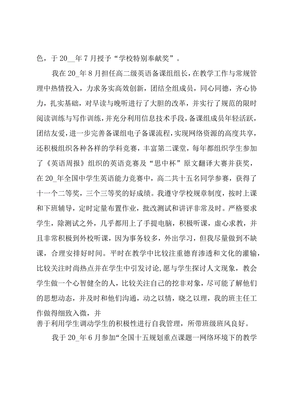 中学一级职称述职报告3篇.docx_第2页