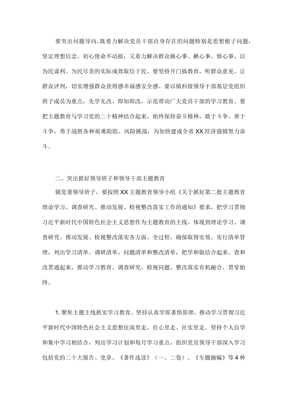 两套：2023年第二批主题教育实施方案.docx_第3页