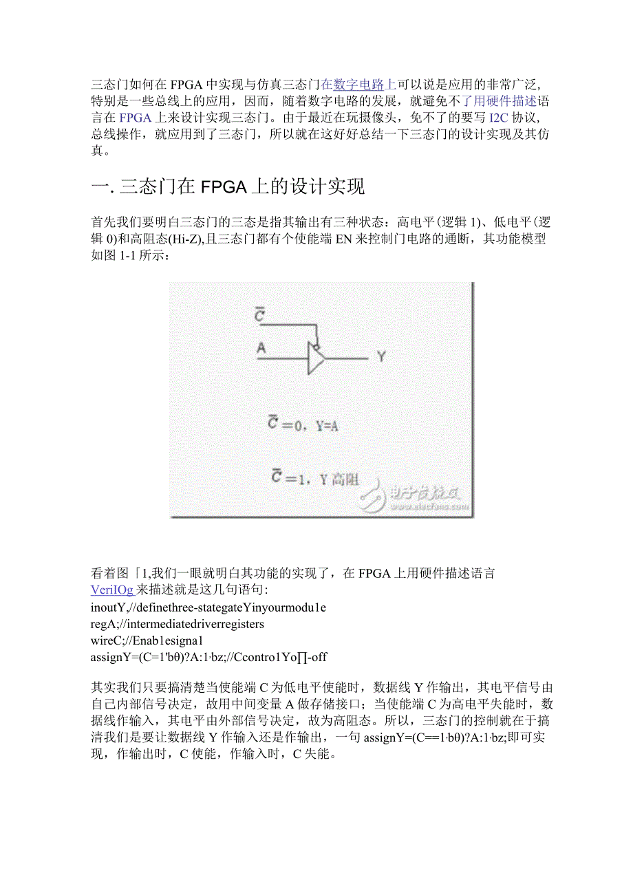 三态门如何在FPGA中实现与仿真.docx_第1页