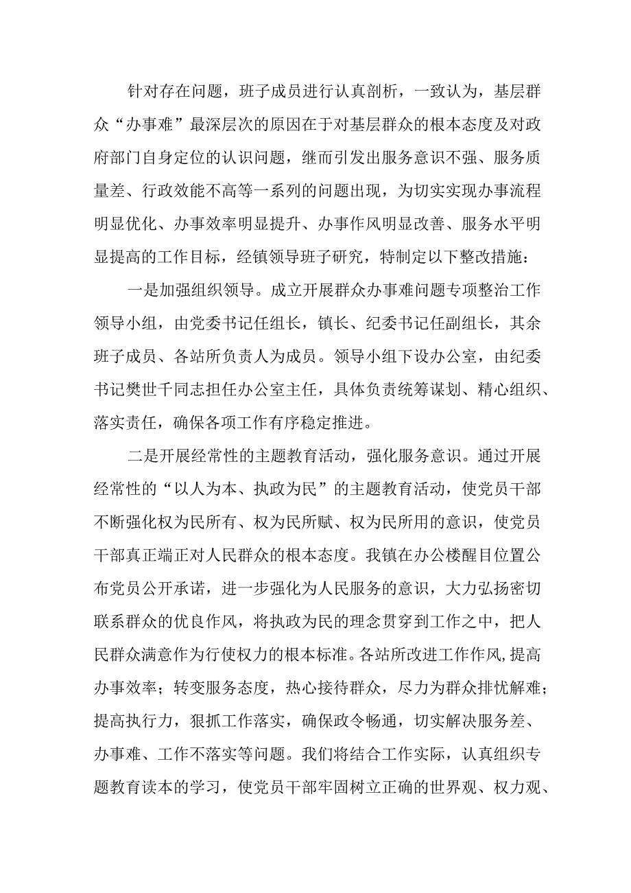 乡镇2023年关于群众办事难专项治理自查自纠报告和某局群众办事难问题专项整治工作自查报告.docx_第3页