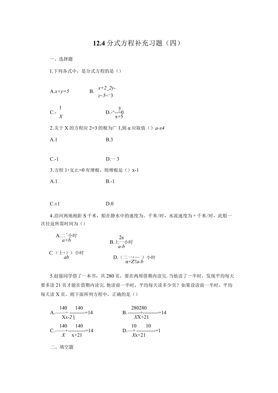 《分式方程》补充习题（四）附答案.docx_第1页