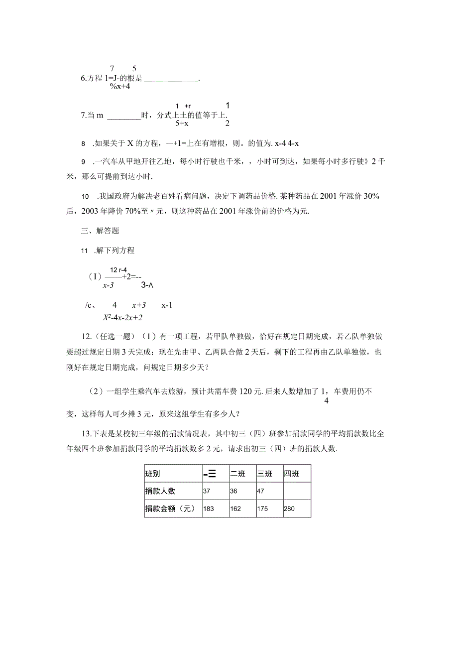 《分式方程》补充习题（四）附答案.docx_第2页