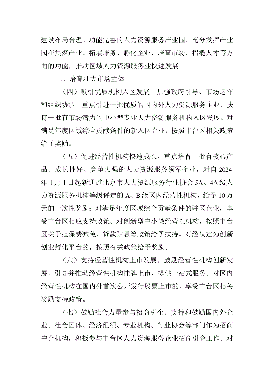 丰台区推进人力资源服务业高质量发展的若干措施.docx_第2页