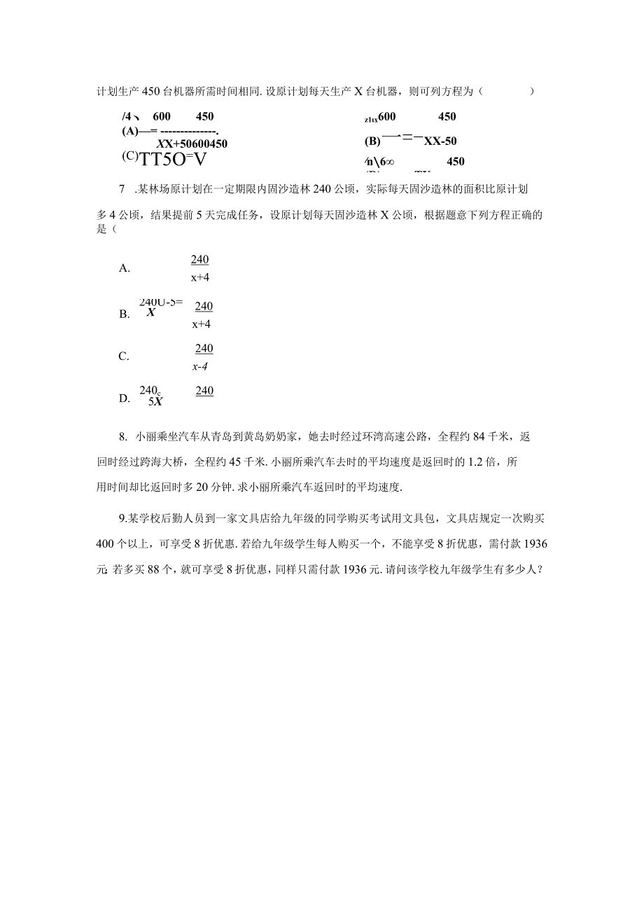 《分式方程的应用（第二课时）》补充习题（含答案）.docx_第2页