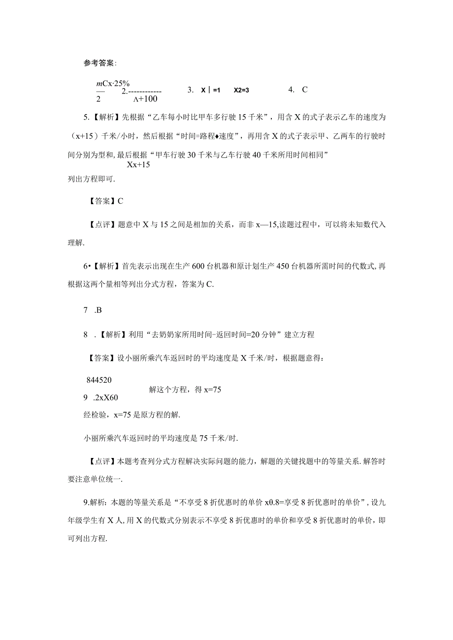 《分式方程的应用（第二课时）》补充习题（含答案）.docx_第3页