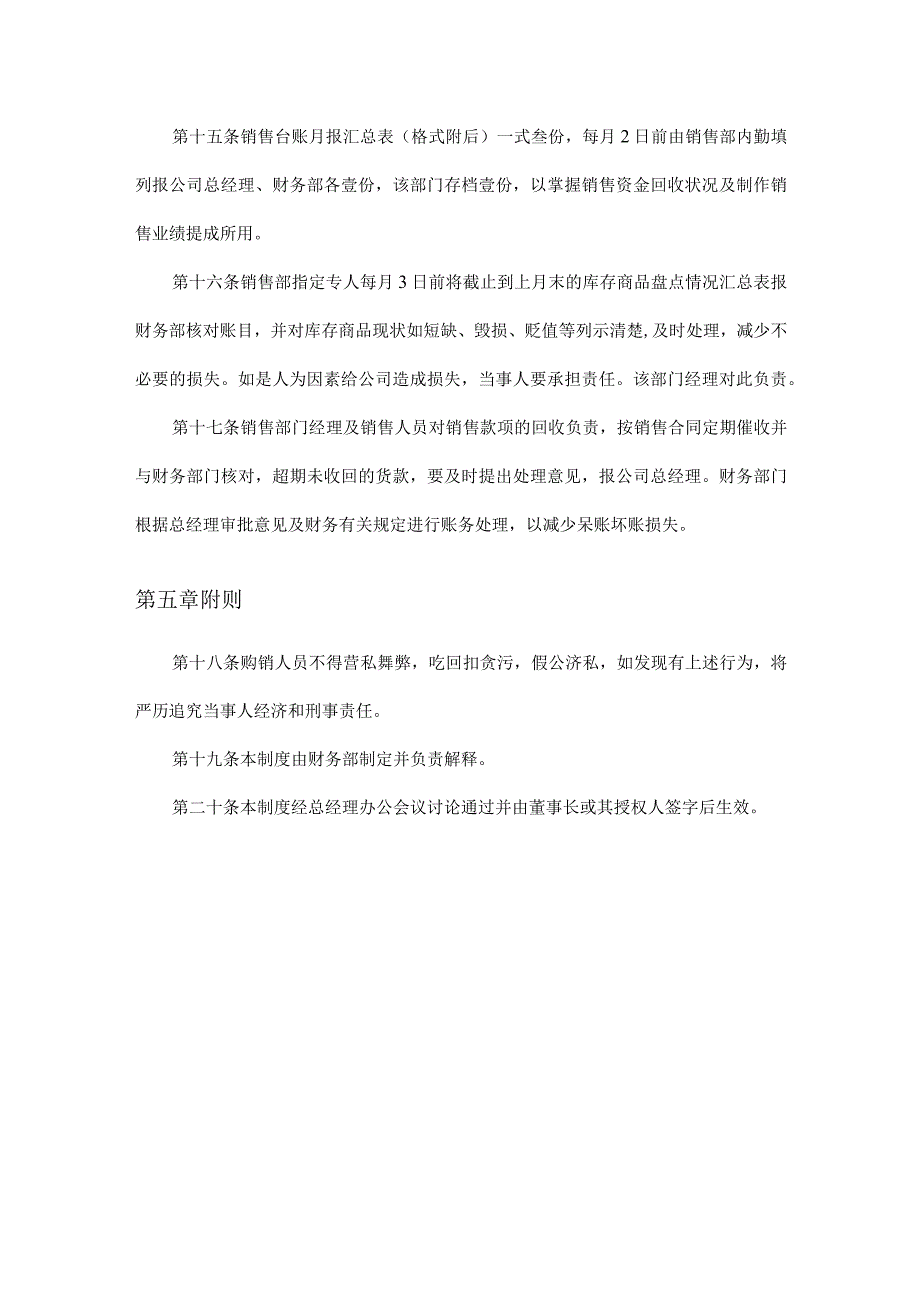 【最新】商品购、销管理制度(生产制造企业、贸易企业通用).docx_第3页