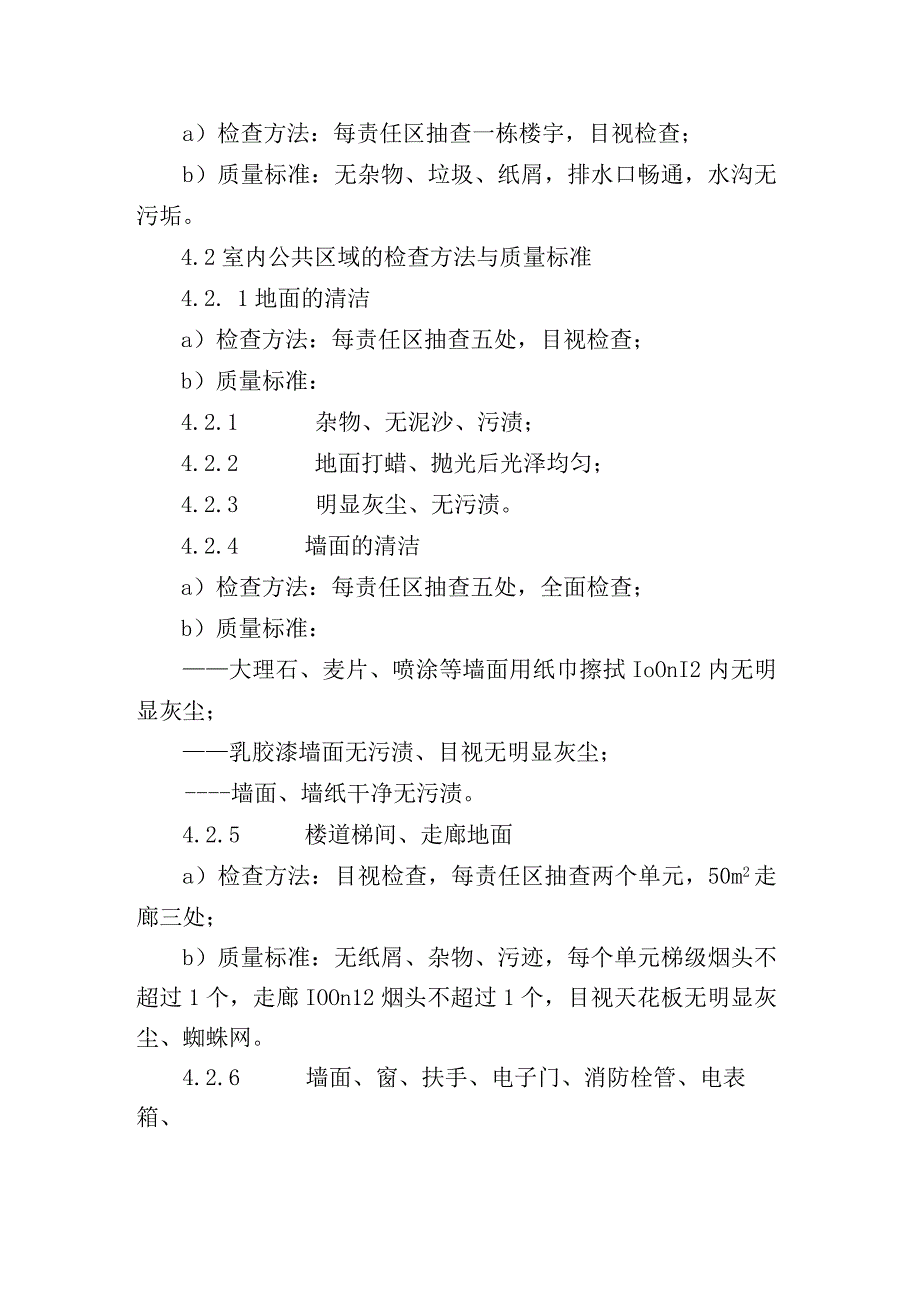 保洁员质量检查操作流程.docx_第3页