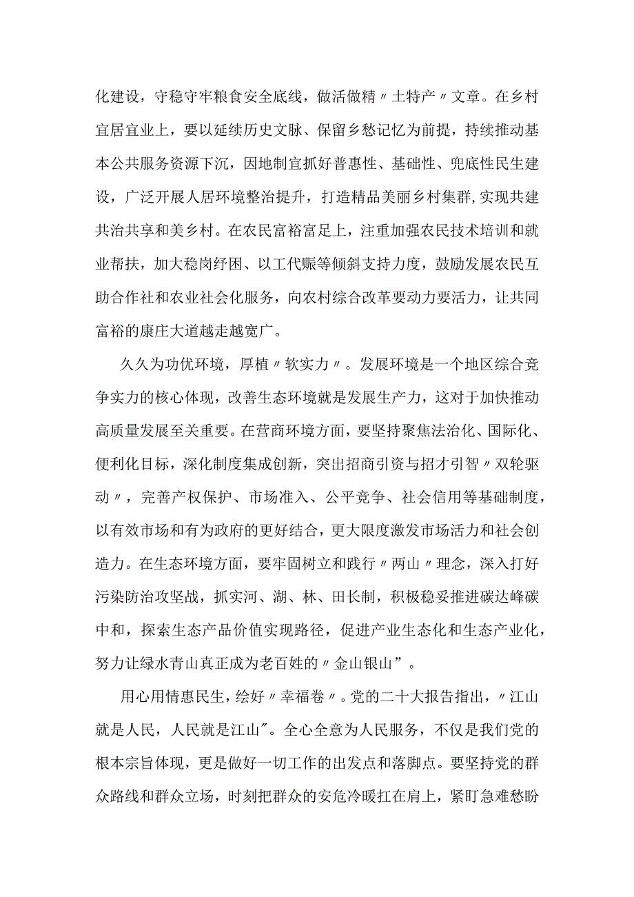 主题教育交流发言材料 (4).docx_第2页